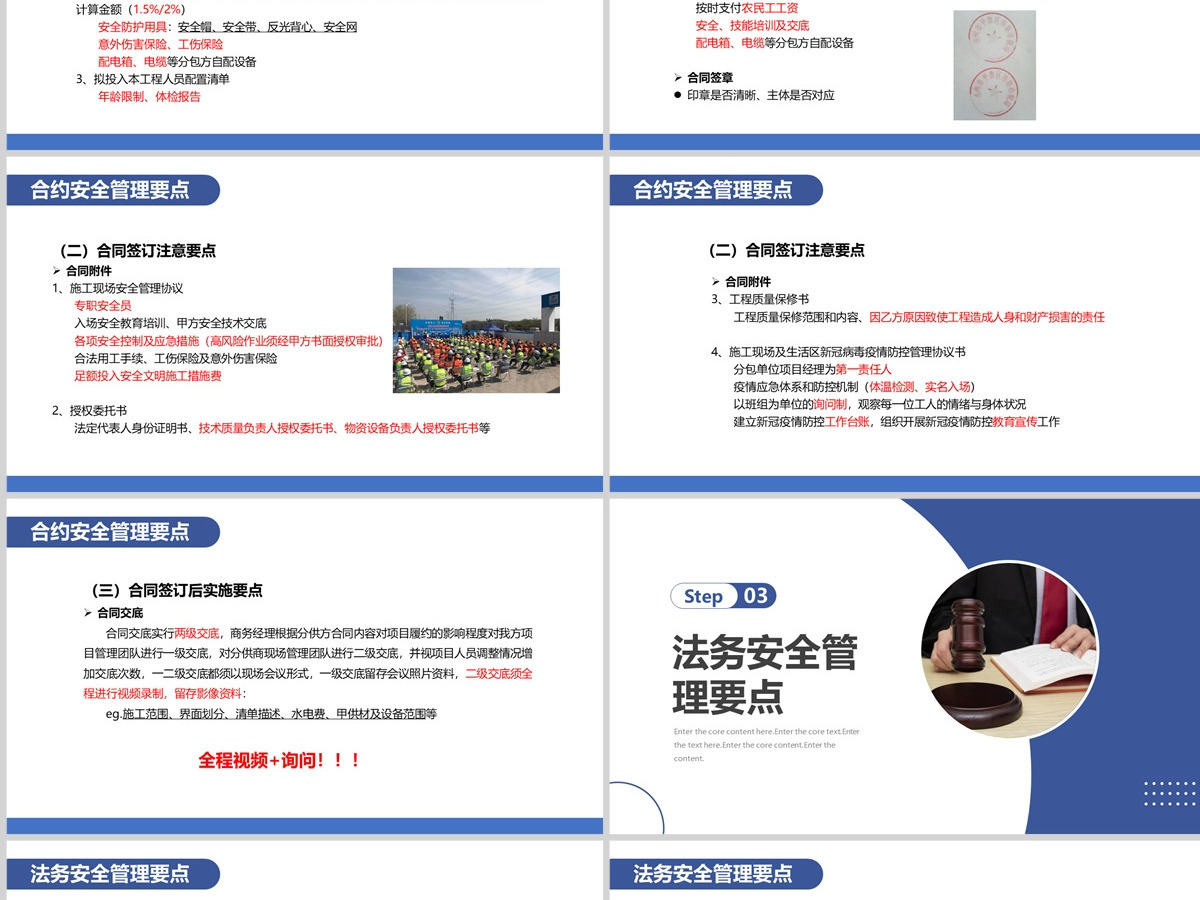 2023合约法务安全管理要点企业商务培训PPT模板