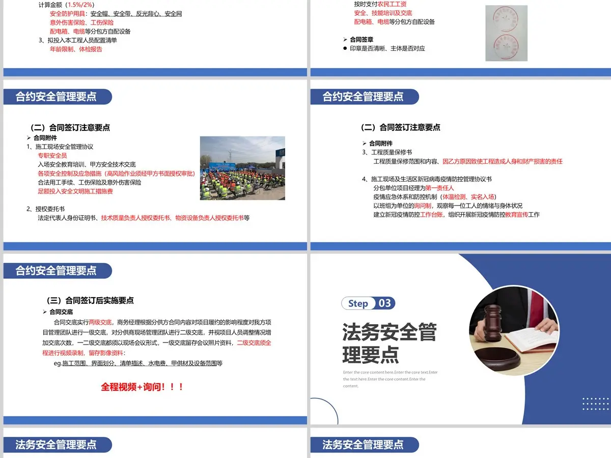 2023合约法务安全管理要点企业商务培训PPT模板