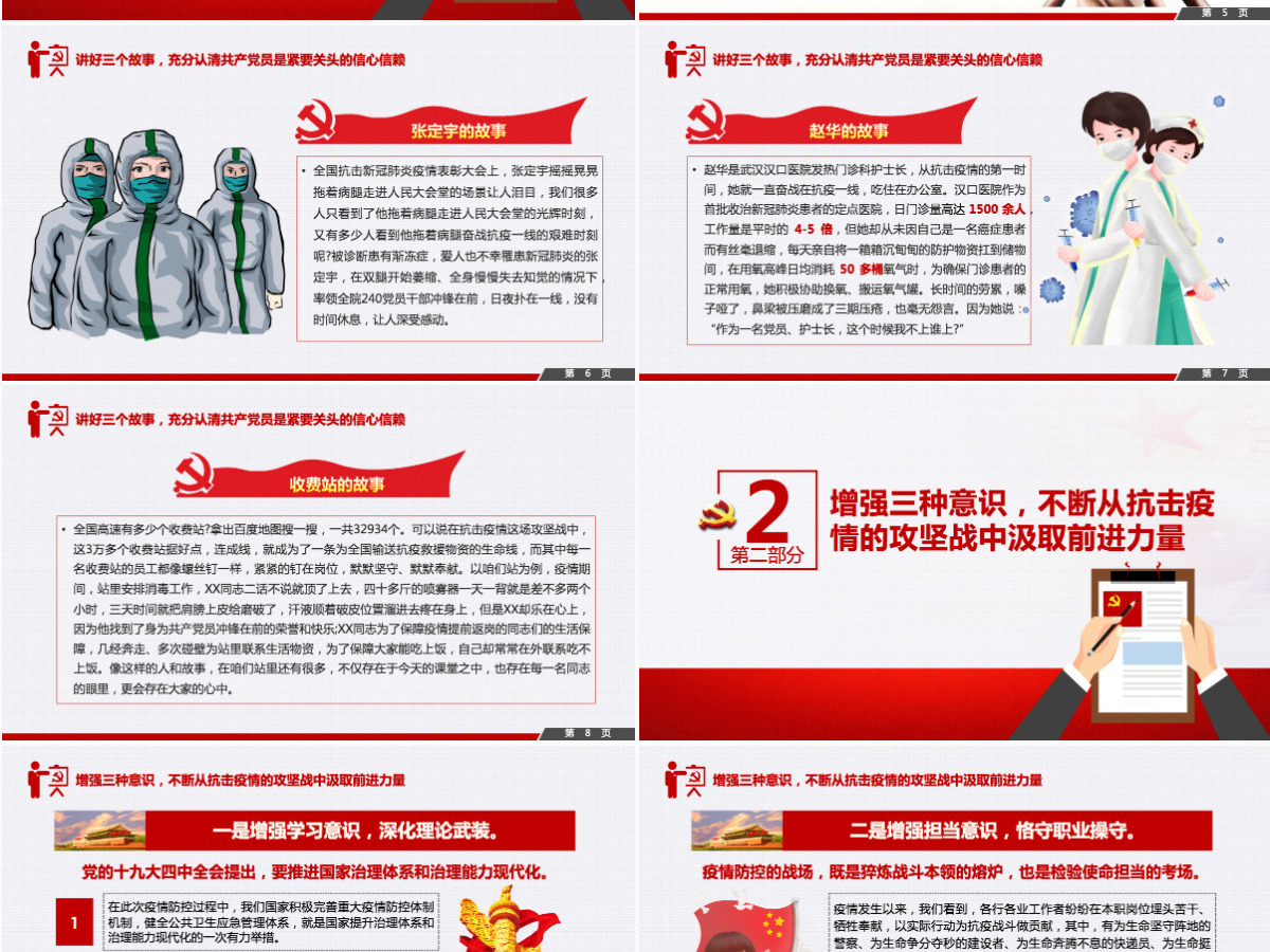 原创弘扬伟大抗疫精神红色中国精神讲好战疫故事砥砺奋进意志抗疫专题教育党课PPT-含讲稿