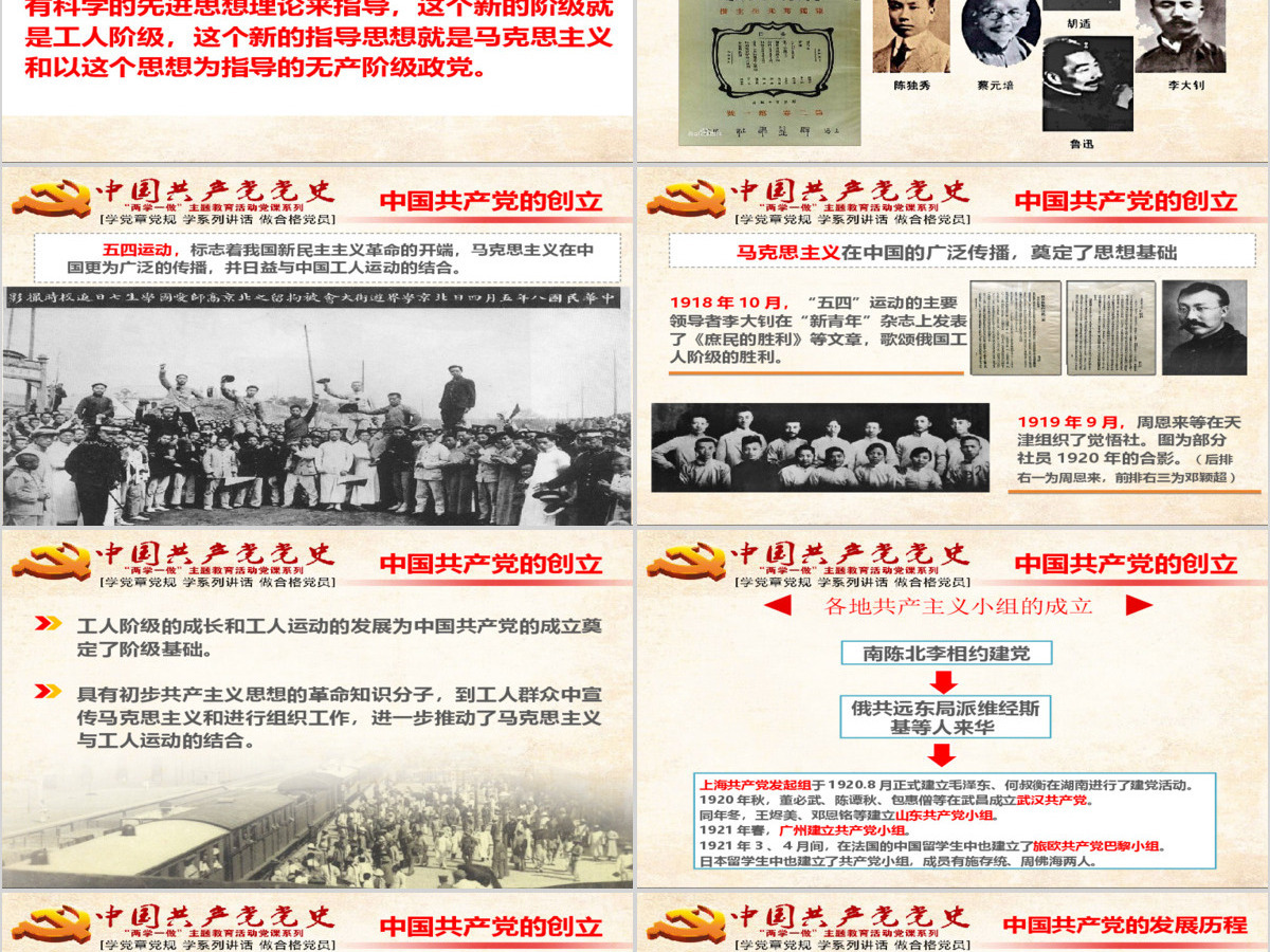 中国共产党党史课件--含讲稿（含遵义会议视频）