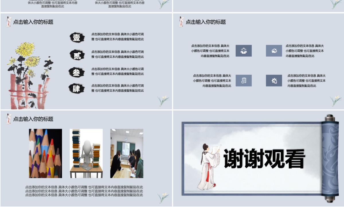 蓝色中国风卷轴设计教师说课PPT通用模板