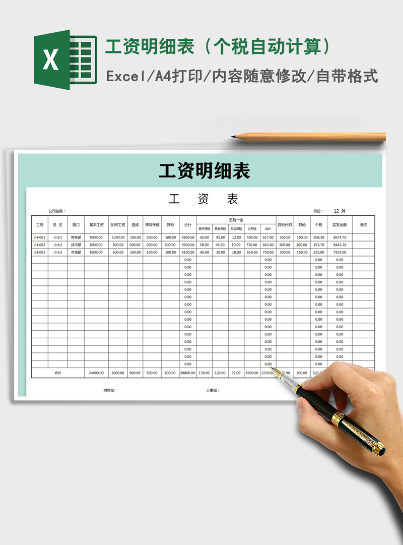 2021年工资明细表(个税自动计算) 2021年工资明细表(个税自动计算)