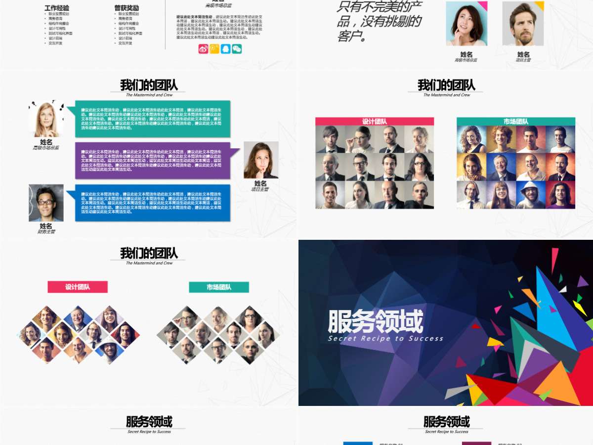 企业团队介绍产品宣传商务交流PPT模板 企业团队介绍产品宣传商务交流PPT模板