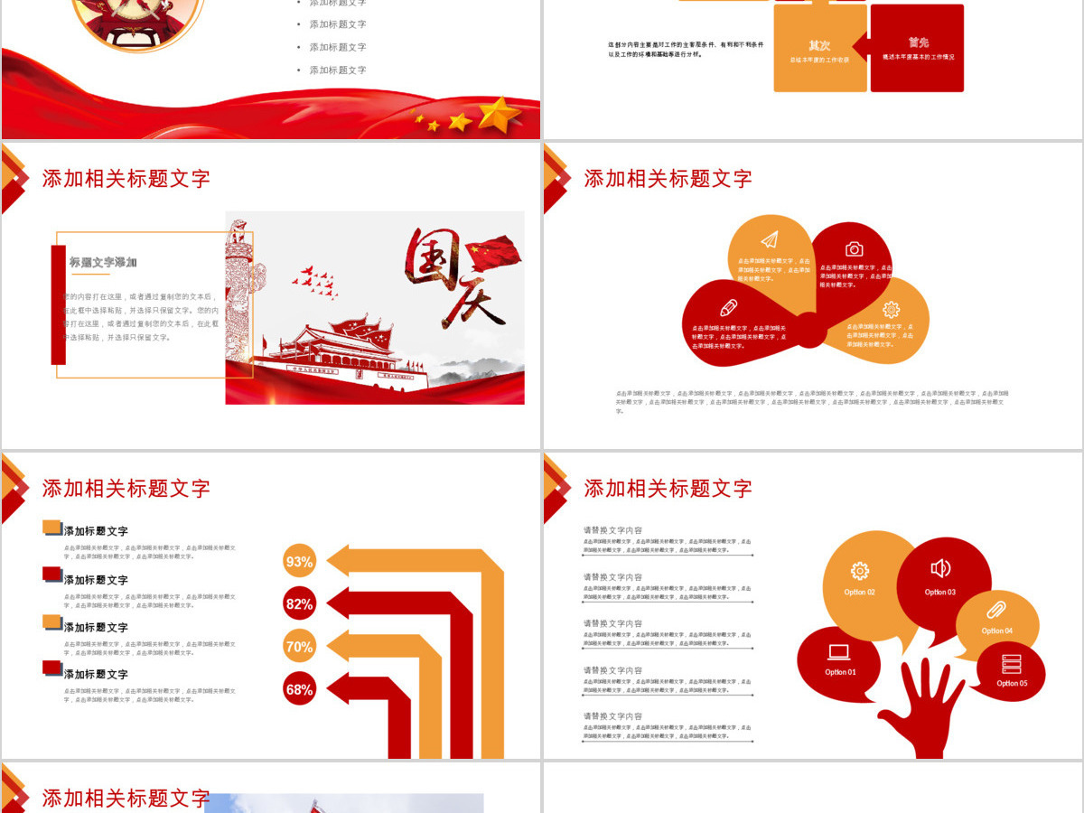 伟大的祖国68周年华诞国庆ppt 伟大的祖国68周年华诞国庆ppt
