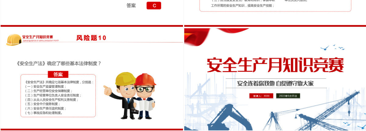 安全生产月知识竞赛红色简约风安全生产月知识竞赛专题课件模板PPT
