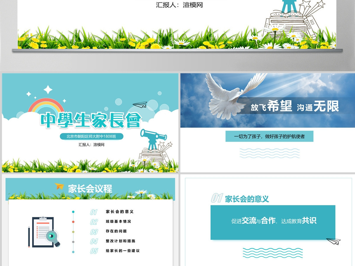 原创中小学生家长会月考学习计划总结PPT模板