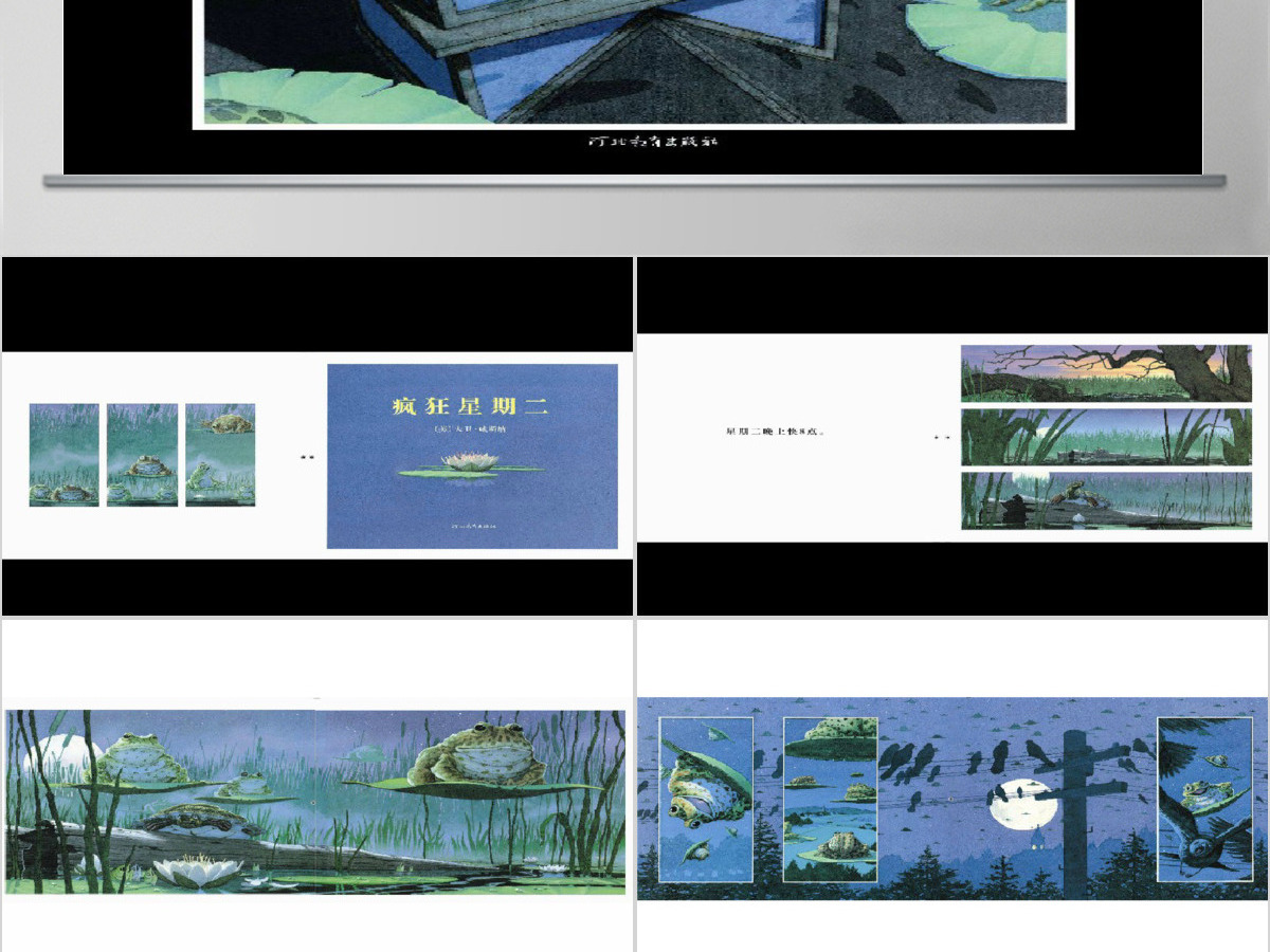 疯狂星期二绘本 疯狂星期二绘本
