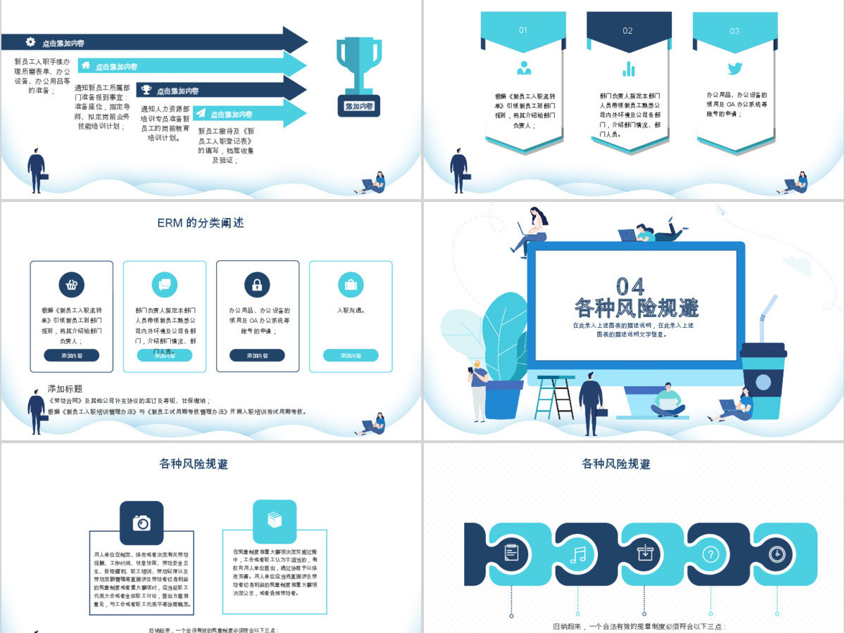 商务企业员工管理人力资源培训PPT模板 商务企业员工管理人力资源培训PPT模板