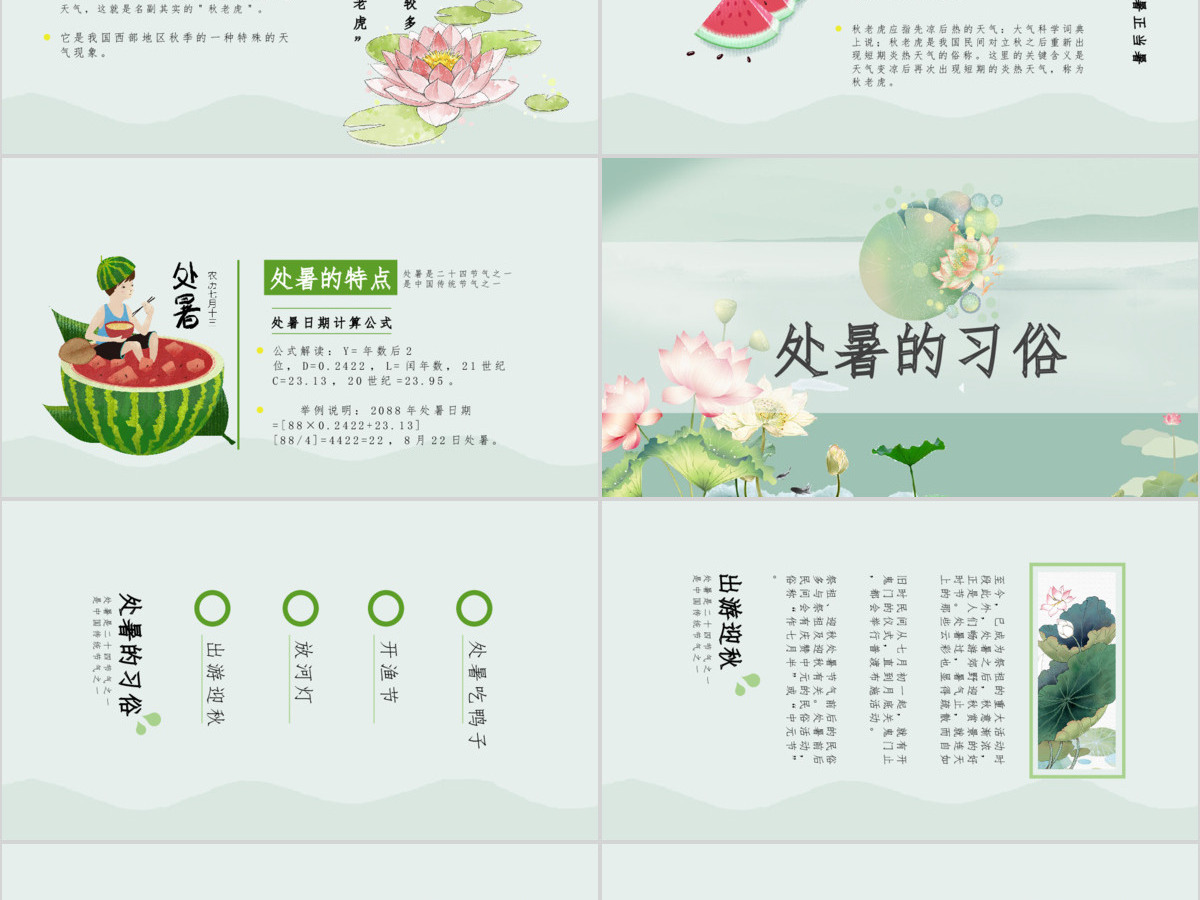 原创小清新校园文化教育传统中国二十四节气之处暑节气相关知识PPT模板