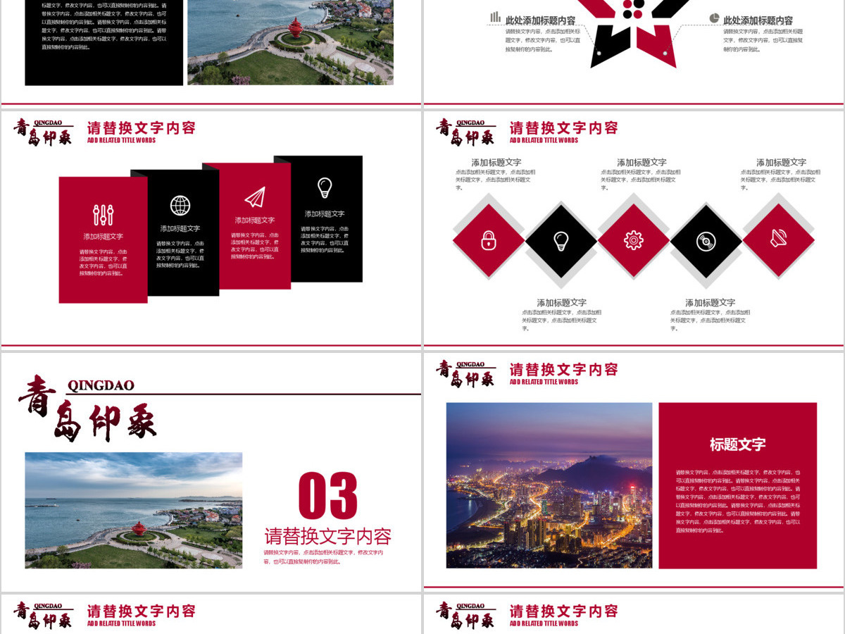 青岛印象旅游宣传景点介绍ppt 青岛印象旅游宣传景点介绍ppt