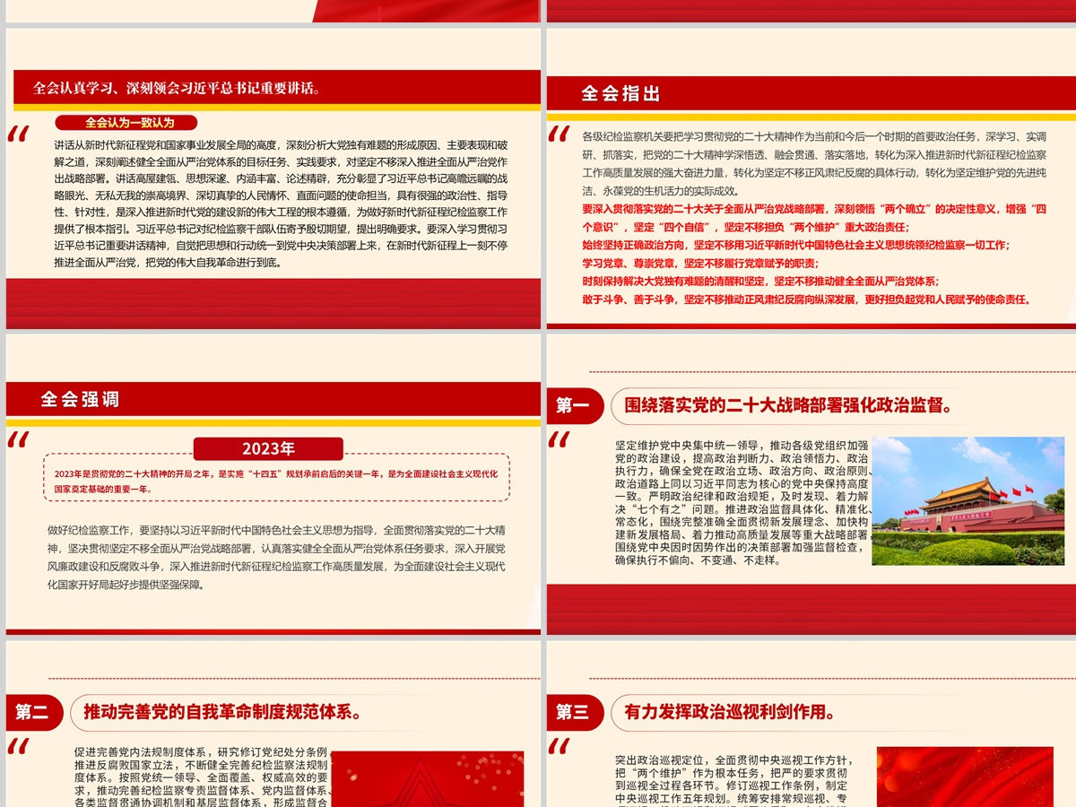 2023年第二十届中央纪委二次全会公报PPT红色大气一刻不停推进全面从严治党专题党课课件 2023年第二十届中央纪委二次全会公报PPT红色大气一刻不停推进全面从严治党专题党课课件