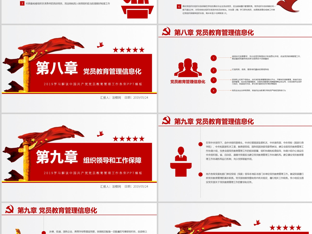 原创学习解读中国共产党党员教育管理工作条例PPT-版权可商用 原创学习解读中国共产党党员教育管理工作条例PPT-版权可商用