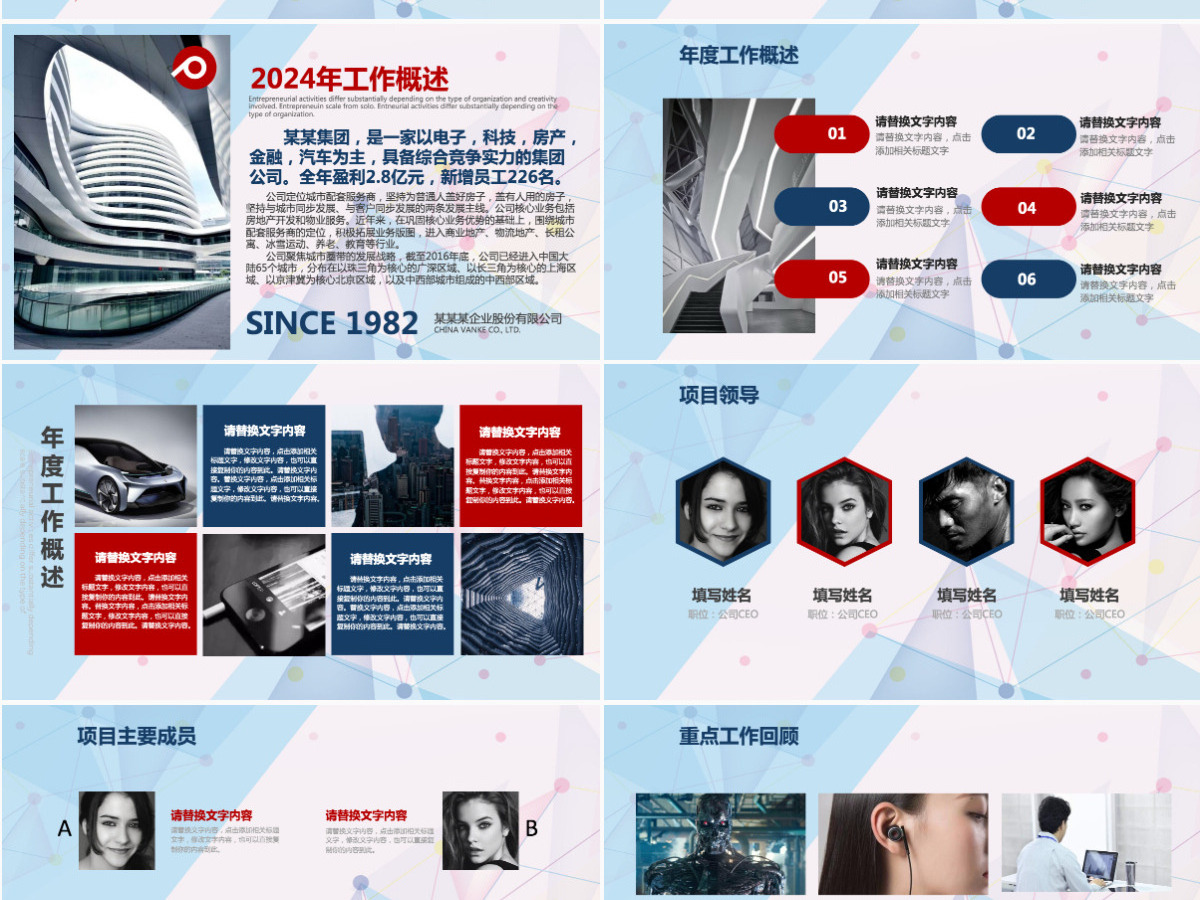 企业工作总结新年计划PPT 企业工作总结新年计划PPT