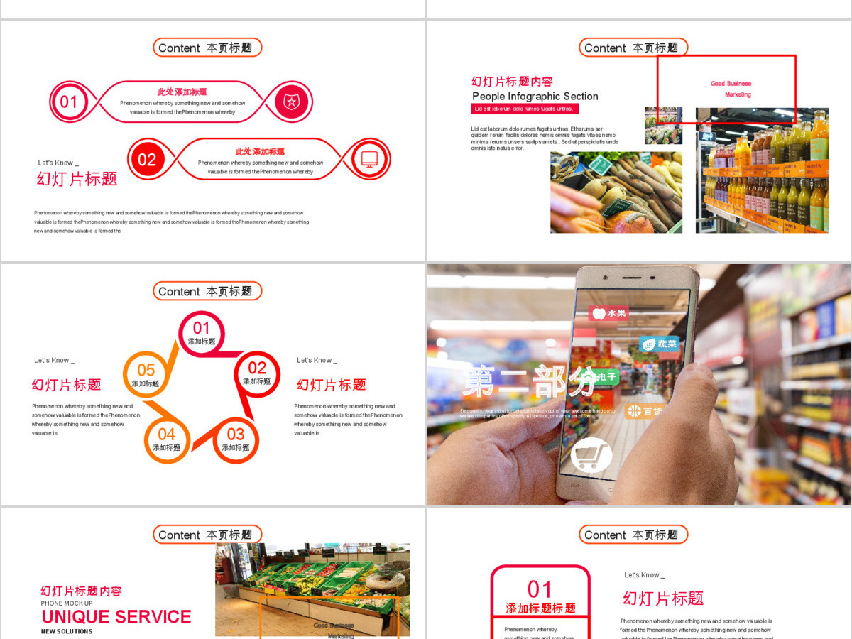 智能无人超市便利店管理方案ppt模板