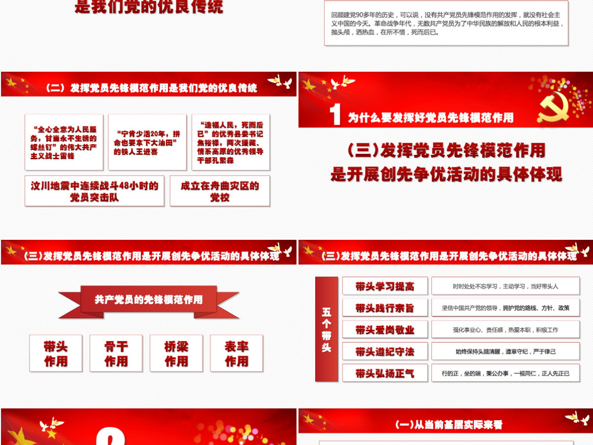 两学一做之坚持根本宗旨发挥党员作用ppt-含讲稿 两学一做之坚持根本宗旨发挥党员作用ppt-含讲稿