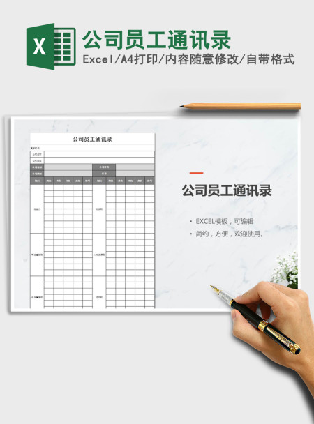 2021年公司员工通讯录