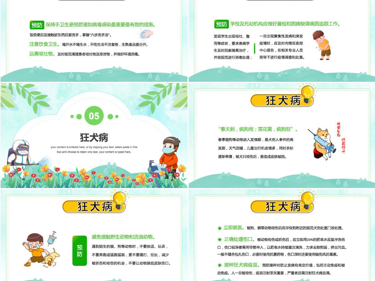 2022预防春季疾病护佑儿童健康清新卡通风早春时节儿童保健知识课件模板PPT