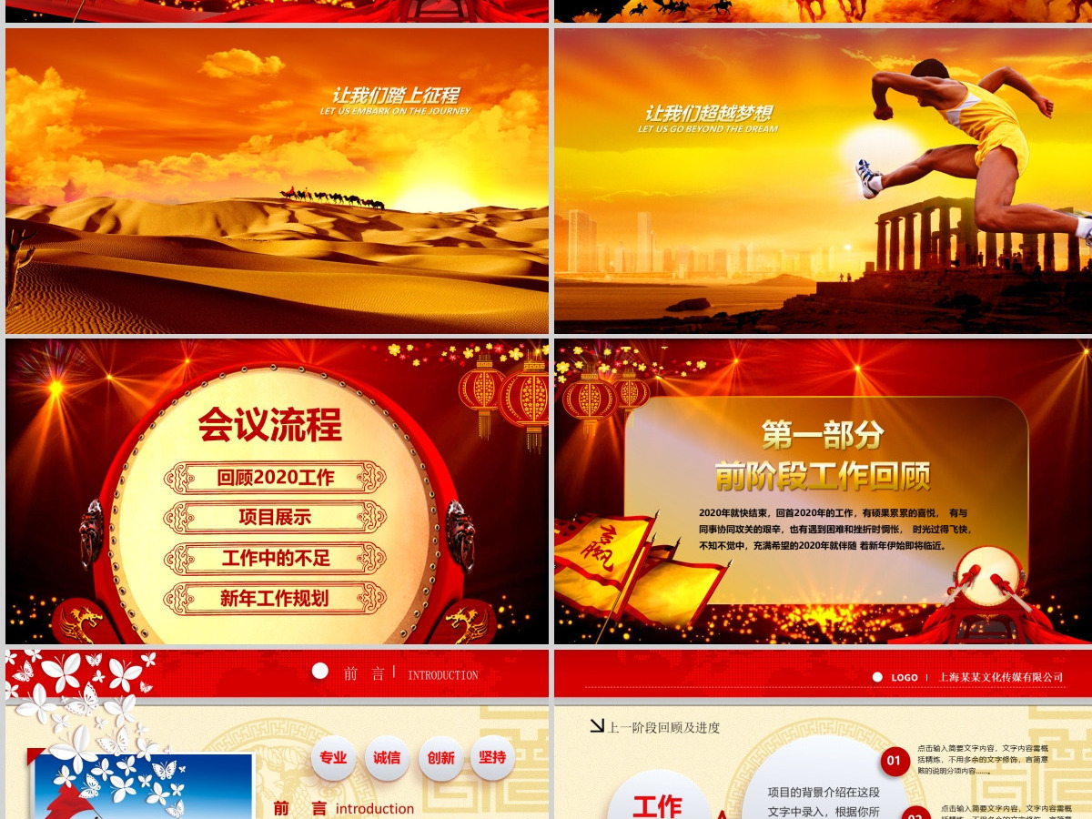 2021鸡年员工誓师动员大会年会PPT