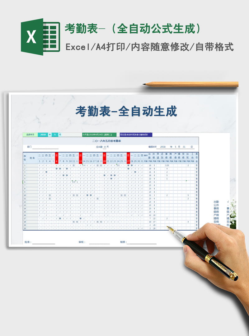2021年考勤表-(全自动公式生成) 2021年考勤表-(全自动公式生成)