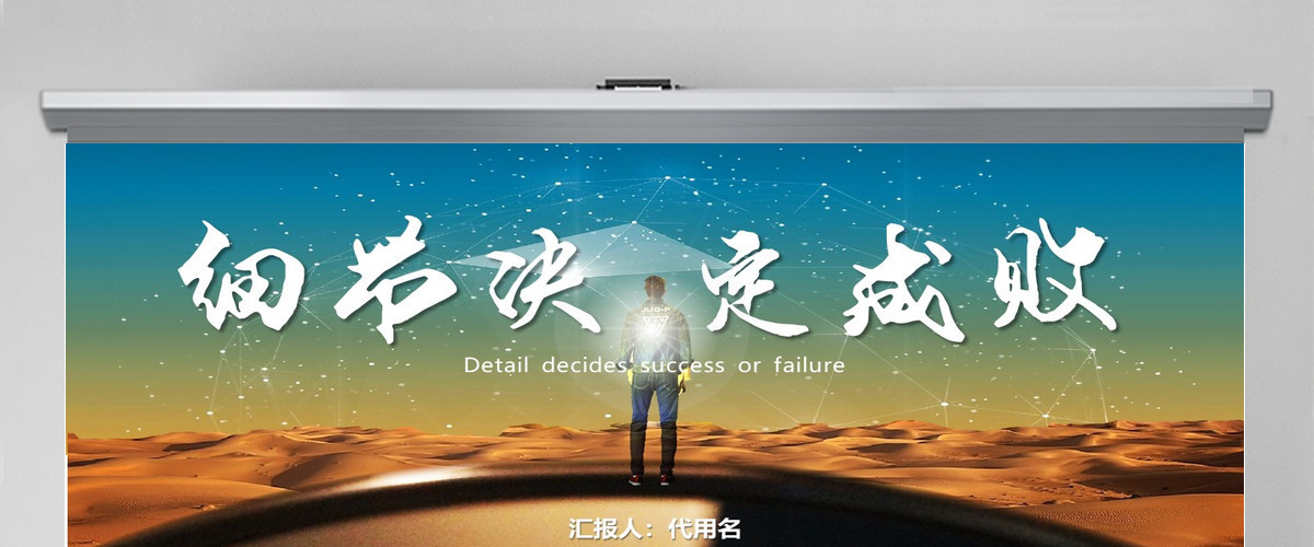 原创商务培训企业培训细节决定成败PPT模板 原创商务培训企业培训细节决定成败PPT模板