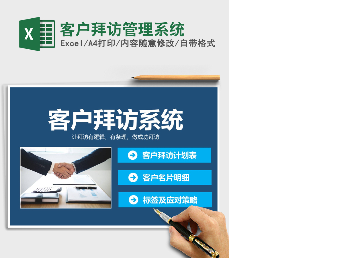 2021年客户拜访管理系统 2021年客户拜访管理系统
