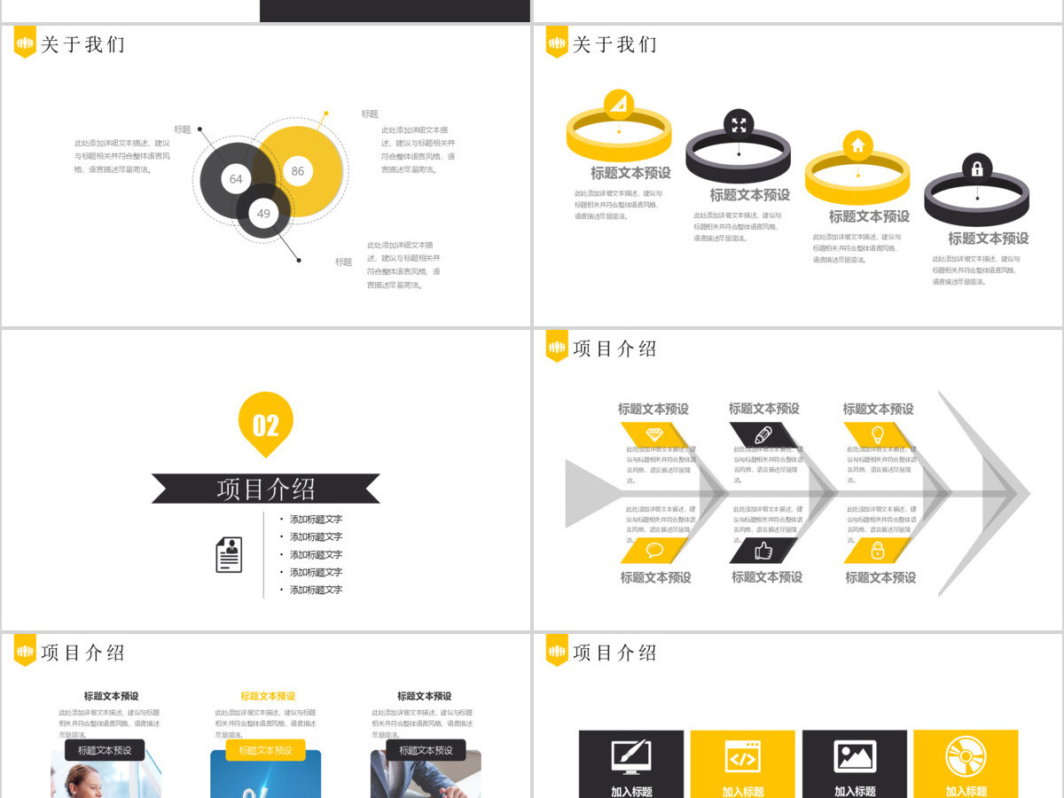 企业介绍公司简介文化宣传团队ppt模板