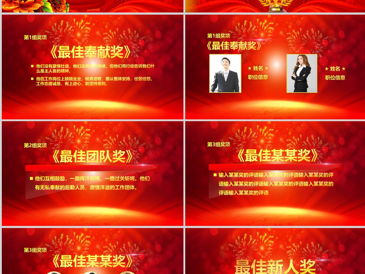 公司年会活动抽奖誓师表彰大会ppt模板
