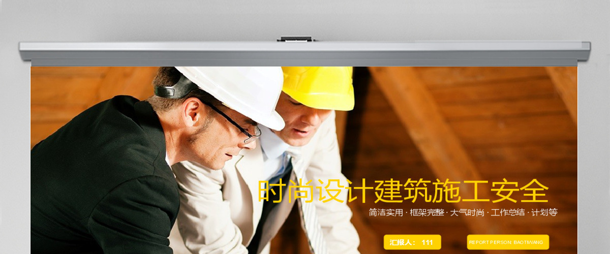 施工安全工作总结汇报安全生产安全月责任