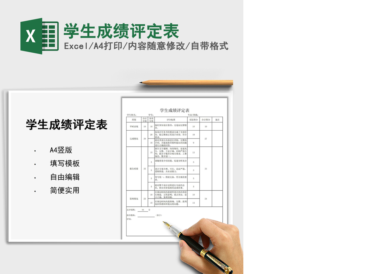 2021年学生成绩评定表 2021年学生成绩评定表