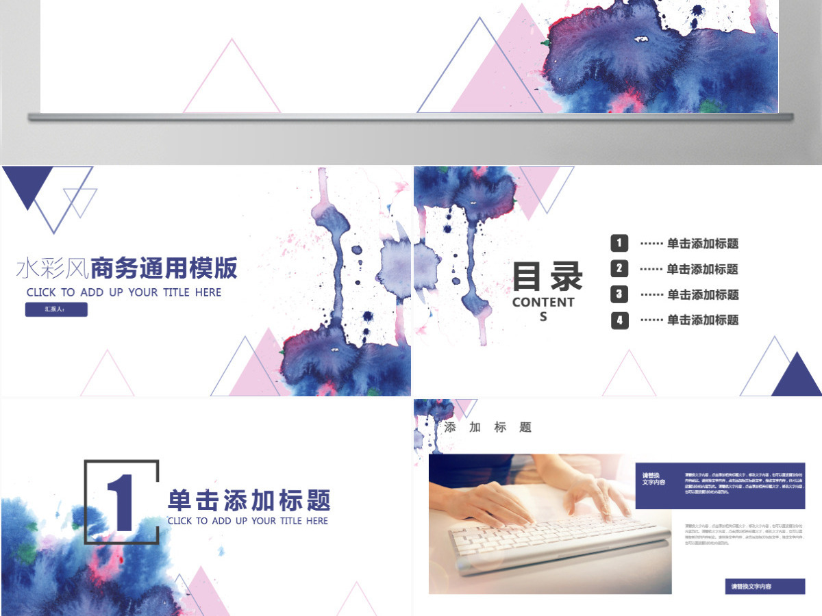 水彩风商务工作计划汇报通用PPT模板 水彩风商务工作计划汇报通用PPT模板