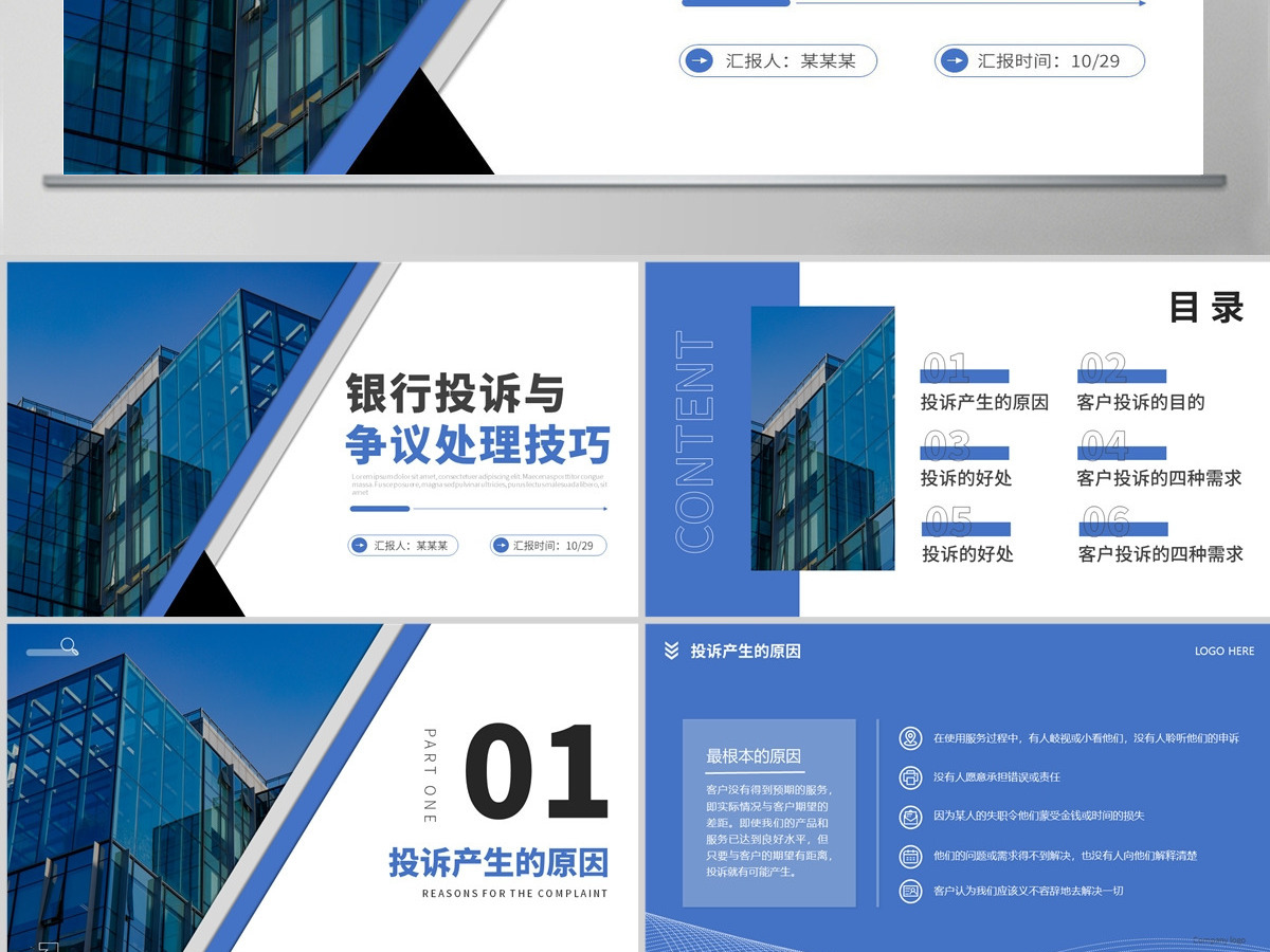 2023银行投诉与争议处理技巧PPT简约插画风银行投诉处理技巧课件模板下载. 2023银行投诉与争议处理技巧PPT简约插画风银行投诉处理技巧课件模板下载.