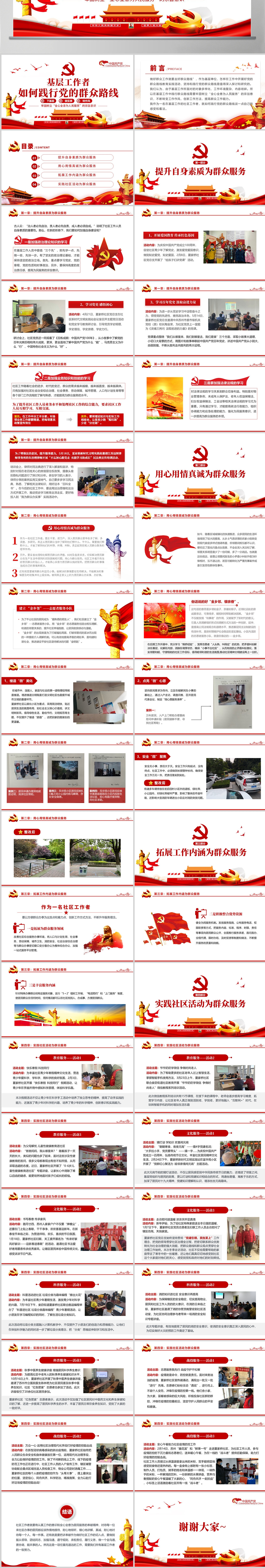 建党百年基层工作者如何实践党的群众路线PPT--含讲稿