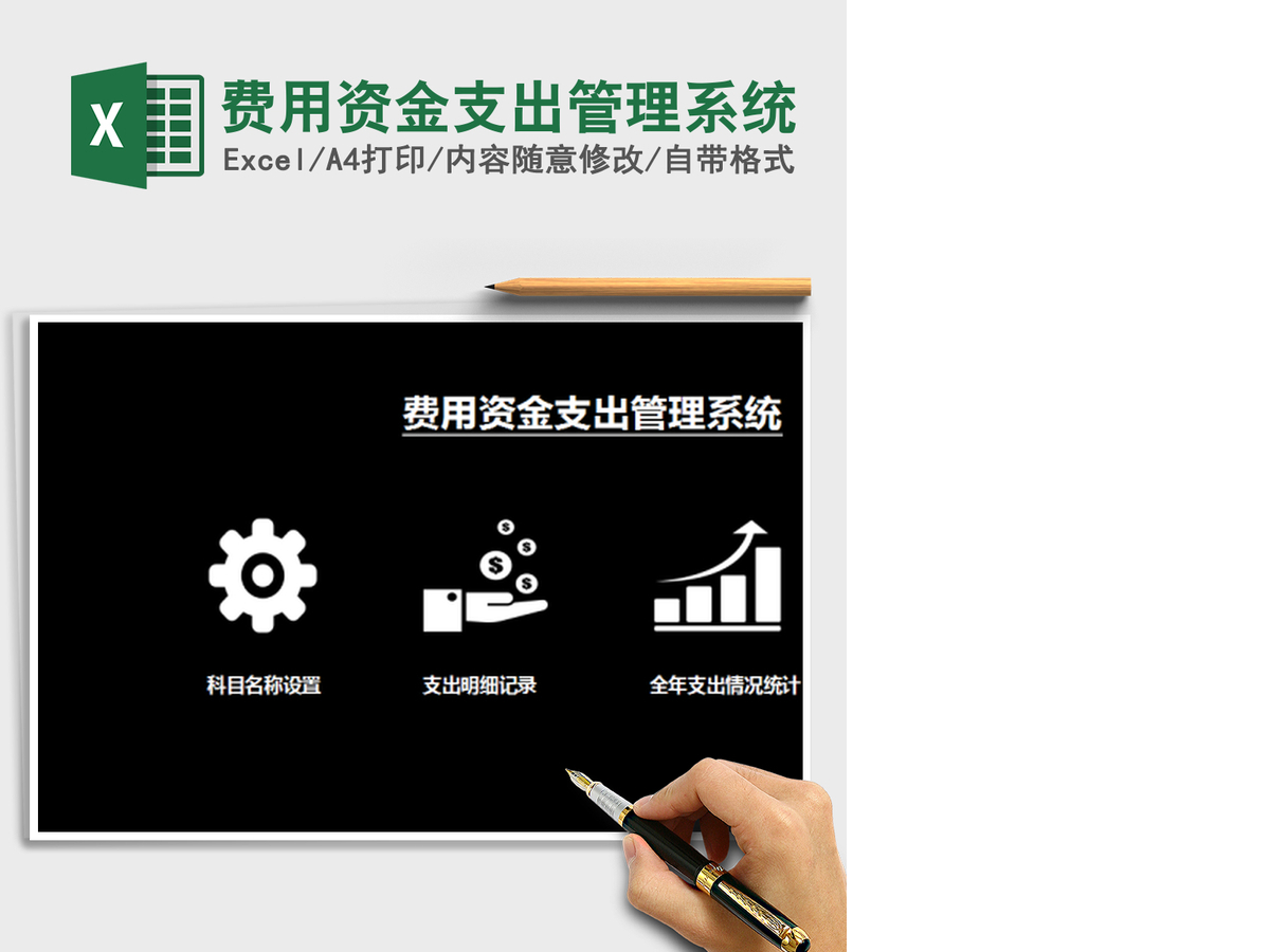 2021年费用资金支出管理系统 2021年费用资金支出管理系统
