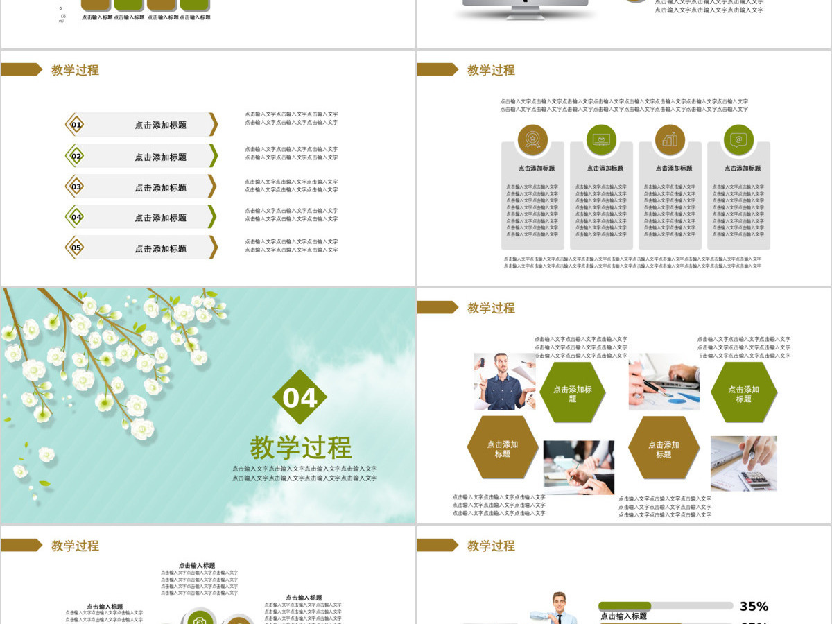 小清晰课程设计教师说课PPT模板 小清晰课程设计教师说课PPT模板
