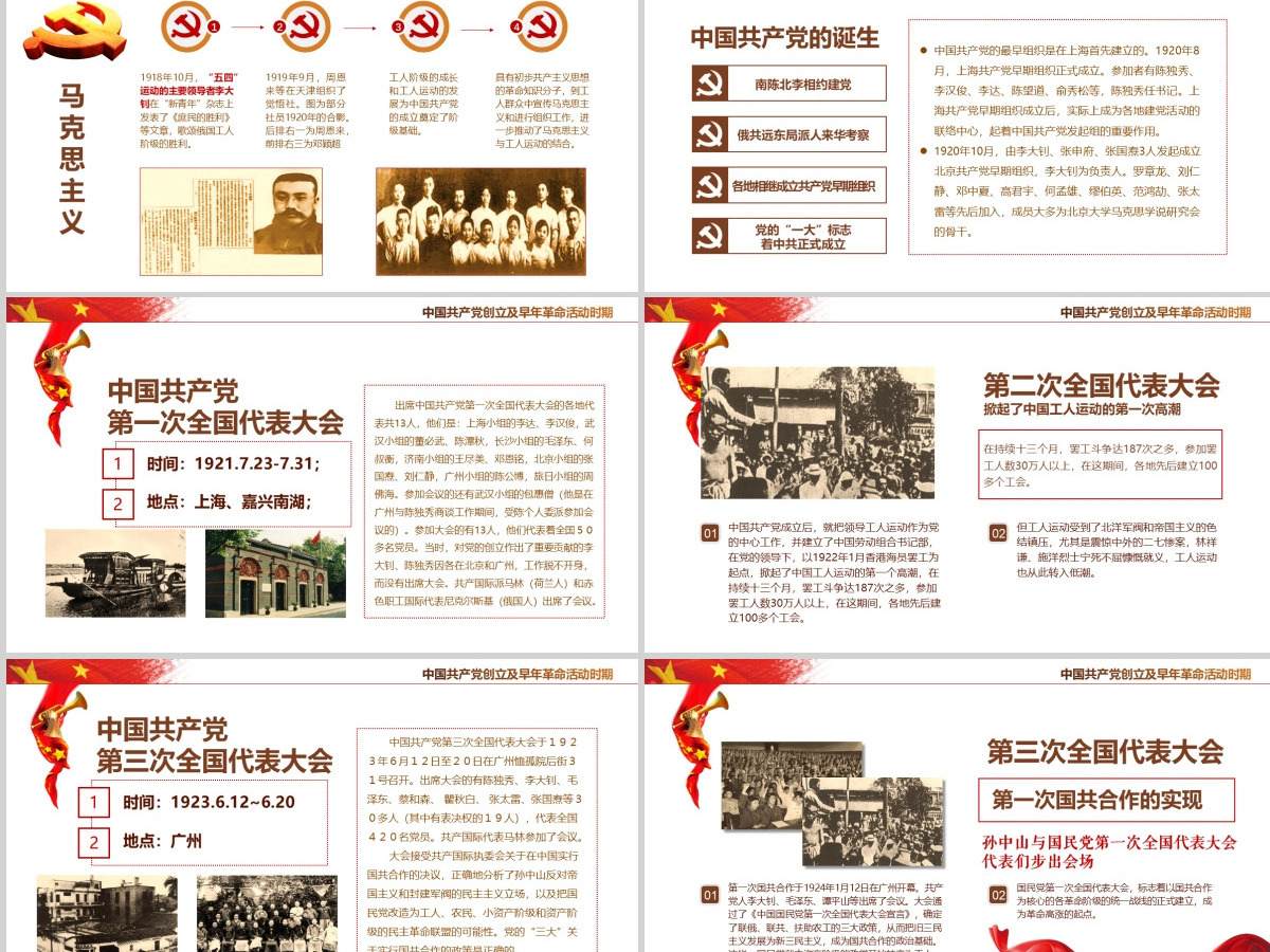 建党节97周年光辉的历程党课课件中国共产党党史党建PPT模板 建党节97周年光辉的历程党课课件中国共产党党史党建PPT模板