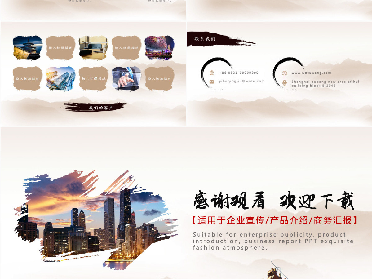 中国风水墨文化公司简介企业介绍宣传PPT