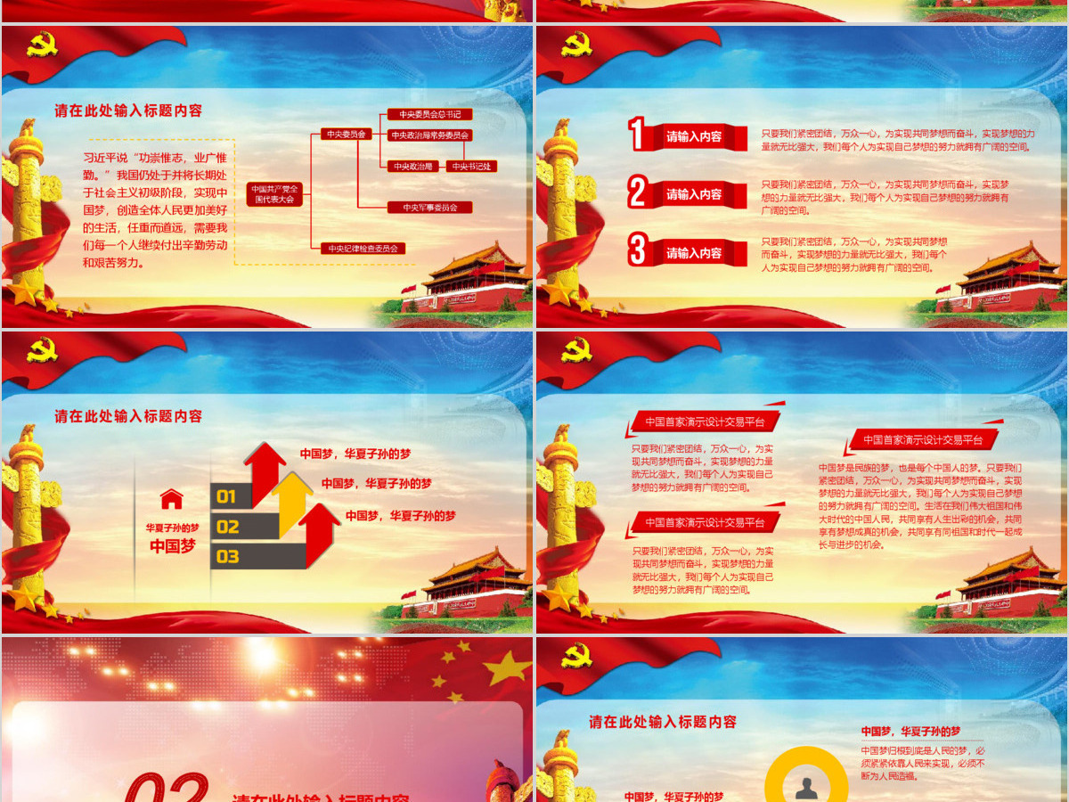 党课学习党建汇报PPT模板
