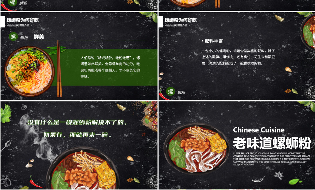 螺蛳粉PPT简洁质感美食推介特色餐饮美食介绍项目策划模板