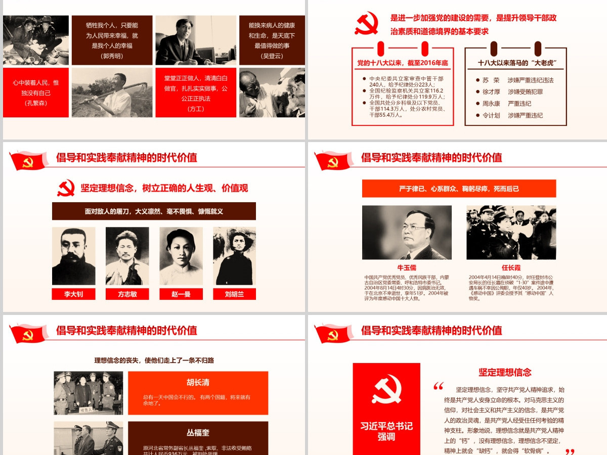 爱岗敬业无私奉献党课ppt模板党员学习课件