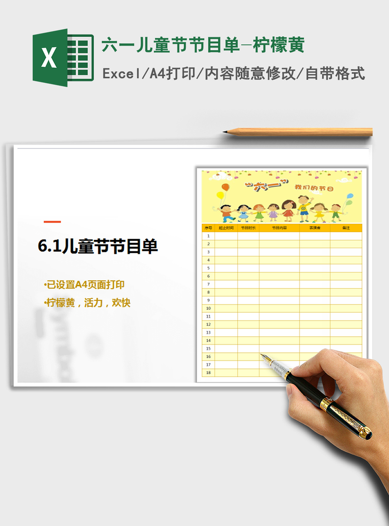 2021年六一儿童节节目单-柠檬黄 2021年六一儿童节节目单-柠檬黄
