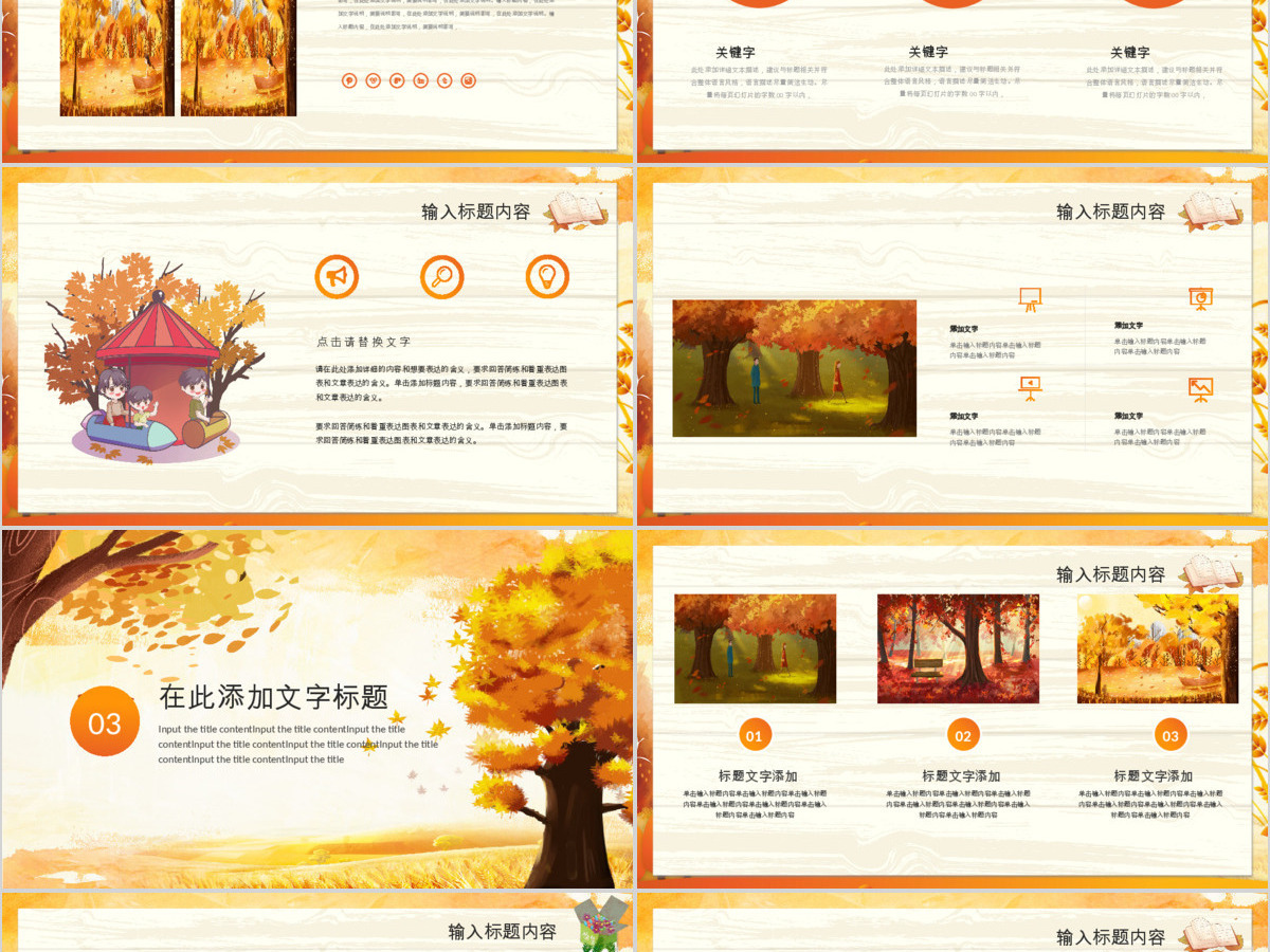 金秋十月PPT模板