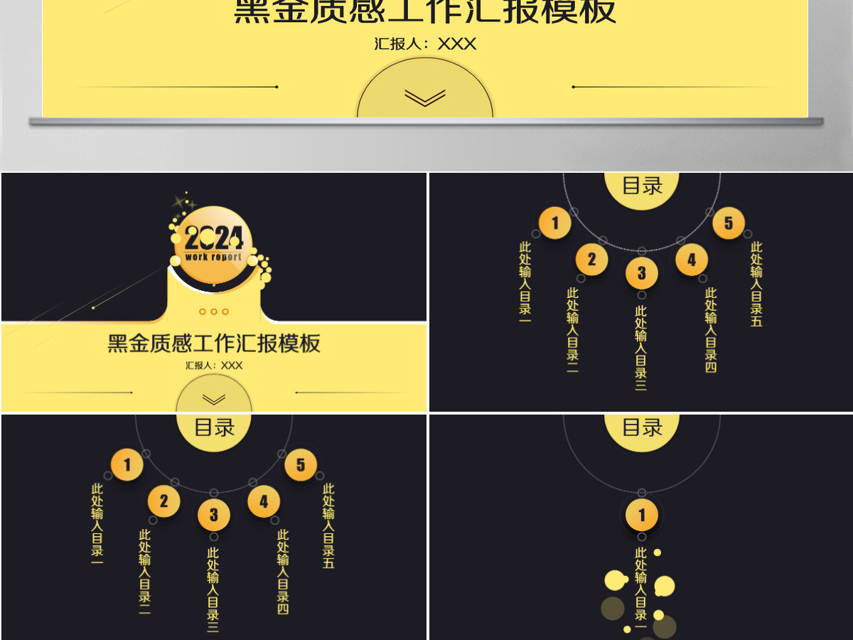 黑金质感2024商务工作汇报年度年终总结动态ppt模板