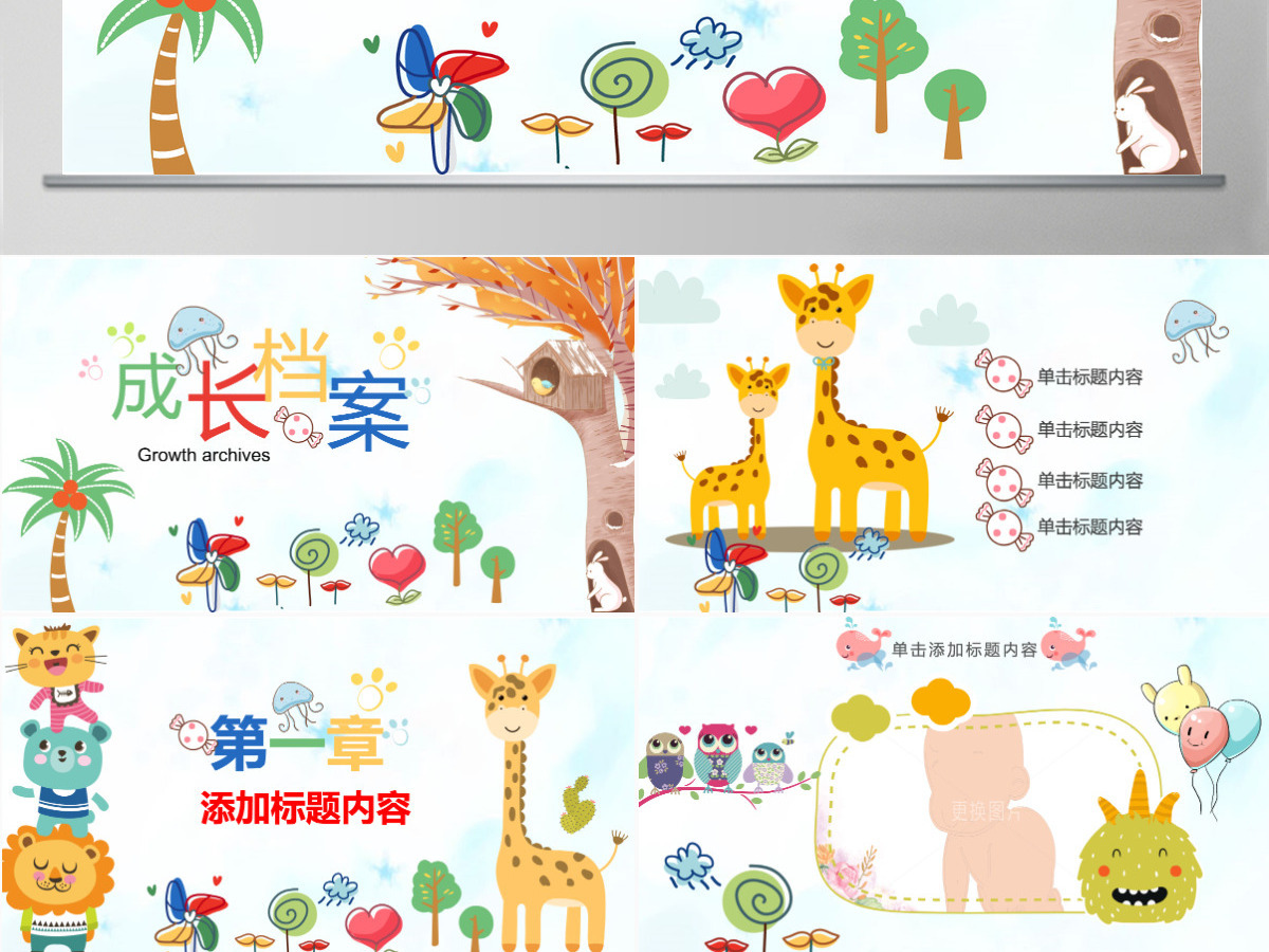 原创水彩卡通插画风可爱儿童成长档案电子相册动态PPT