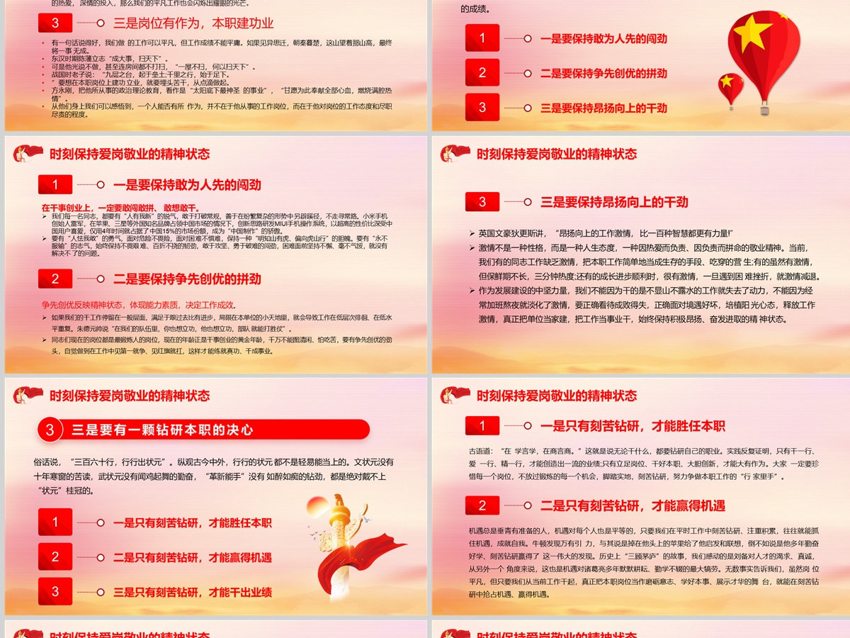 把忠诚镌刻在岗位上党政大气风热烈庆祝中国人民解放军建军95周年专题党课课件模板PPT-含讲稿 把忠诚镌刻在岗位上党政大气风热烈庆祝中国人民解放军建军95周年专题党课课件模板PPT-含讲稿