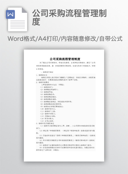 公司采购流程管理制度