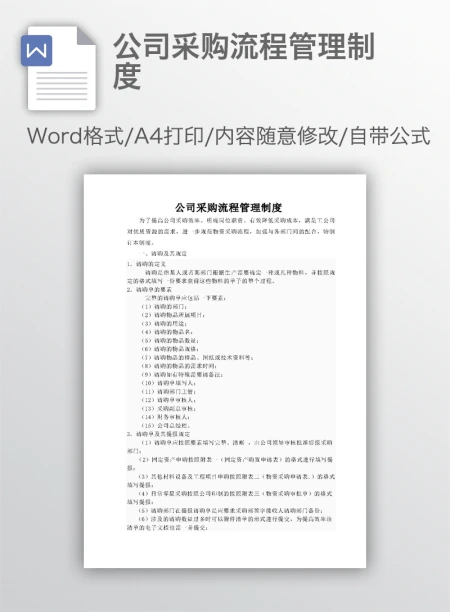 公司采购流程管理制度