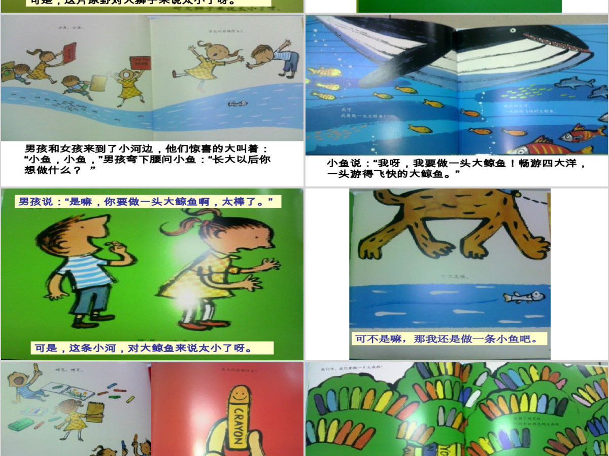 长大以后做什么幼儿绘本教育课件 长大以后做什么幼儿绘本教育课件