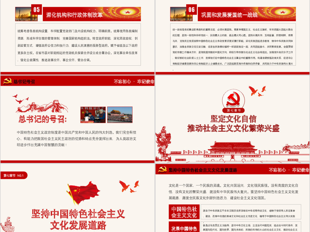 2019党政大气聚焦十九大学习PPT模板 2019党政大气聚焦十九大学习PPT模板