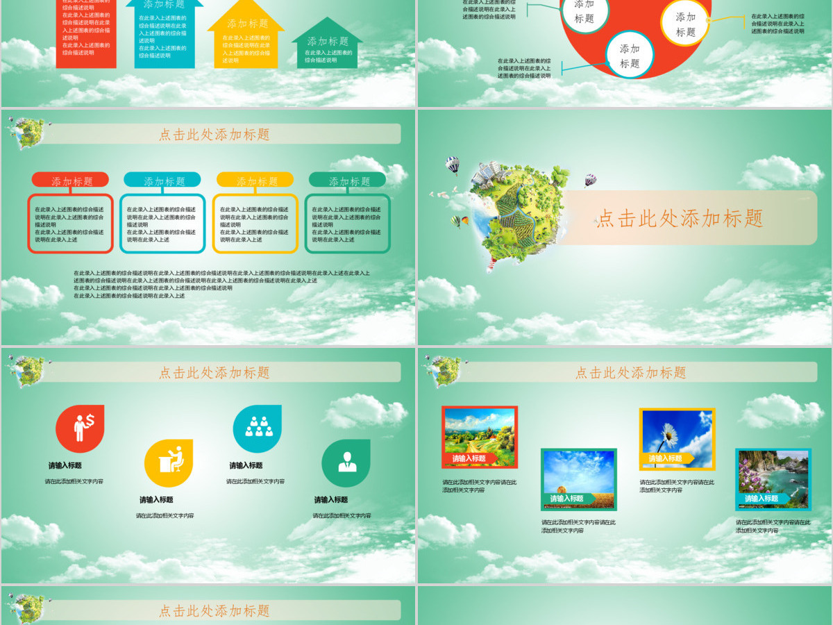五一旅游PPT模板