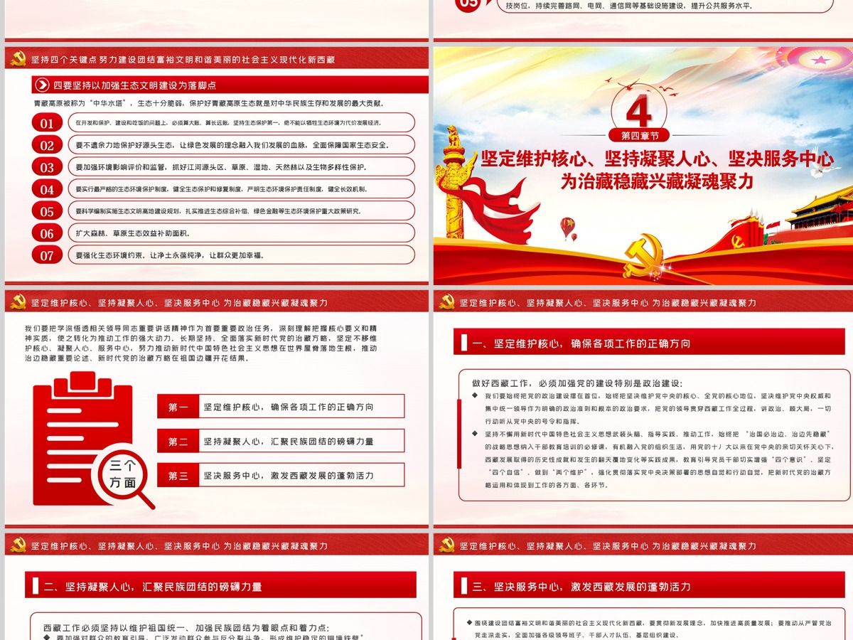 含讲稿幻彩党建风新时代治藏方略西藏PPT模板 含讲稿幻彩党建风新时代治藏方略西藏PPT模板